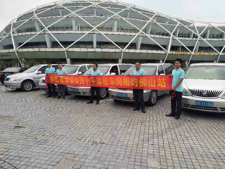 林憶蓮演唱會攜手平運租車網相約佛山站